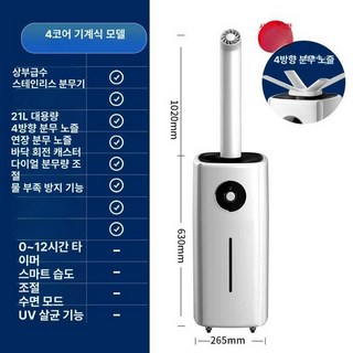대용량 야채 미스트 마트 채소 안개 분사기 선도유지 신선도, 21L 4코어 기계식 2000ml h, 기본 모델명/품번