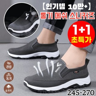 1+1【인기템 10만+】슬립온 미끄럼 방지 소프트 밑창 남성 신발 발편한 푹신 니트 워킹화 초경량 푹신한 슬립온 니트 망사 신발, 265, [1+1] 타입2- 블랙 *1+타입2-그레이 *1