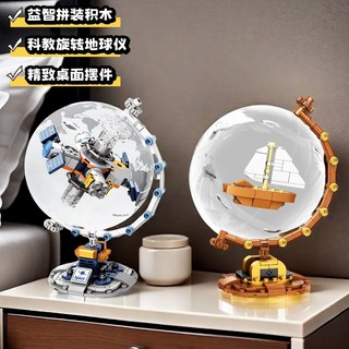 乐高兼容破曉地球儀積木，6歲以上益智拼裝玩具，男女兒童生日禮物, 1個, 推荐【两套组合】航海家+航空站+灯光