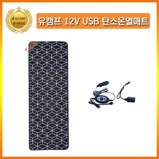 유캠프 USB 탄소온열매트 12V겸용 캠핑용 전기매트 1인용 전기장판 휴대용 차박용 보조배터리 매트, USB 기본 세트