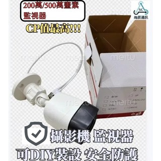AHD 200萬/500萬畫素 DIY監視器攝影機CCTV - 超值DIY首選, 1個, 200萬畫素, 200萬畫素