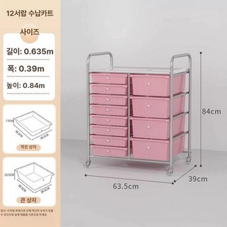 서랍 많은 서랍장 미용실 타일무늬 이동식 거실 수납장 엔틱 수납 바퀴, 12추식 순수 분홍