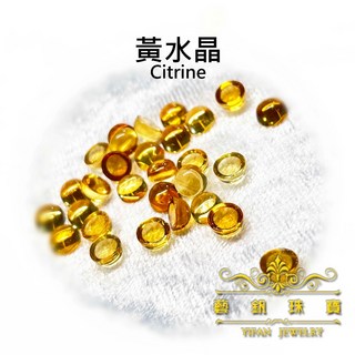藝釩珠寶 黃水晶蛋面圓6&7mm 半寶石系列 正圓形 金工 鑲嵌 裸石 線編 招財