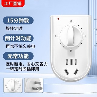 公司貨 多用途 定時 插座 自動斷電控制器通用機械式分鐘倒計時開關自動斷電, 1個, 15分鐘倒計時關【無常通功能】