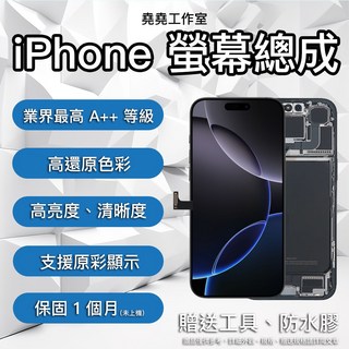 iPhone 螢幕總成 A++等級 高還原色彩 高亮度 高清晰 原彩顯示 保固一個月 送工具防水膠, iPhone 12 Mini, 1個