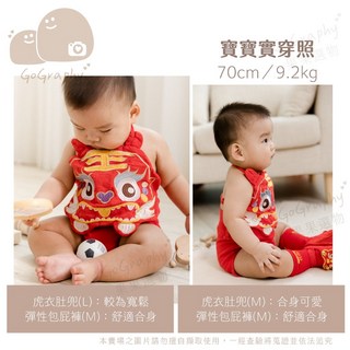 GoGraphy 抓周虎衣 抓周服 週歲寶寶肚兜 抓周佈置套裝 寶寶抓周服飾 虎衣造型 可愛喜慶, 虎衣肚兜(L), 1個, 1個裝