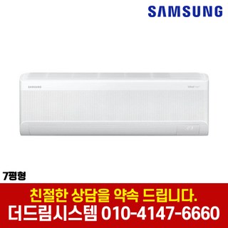 삼성 인버터 무풍 벽걸이 냉난방기 냉온풍기 7평형 9평형 11평형 13평형 16평형