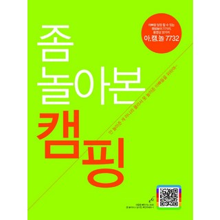 懂玩咖的露營：獻給不是不陪玩 而是不知道怎麼陪玩的爸爸們, 郭炳官,林成藝 共著, 螞蟻屁股