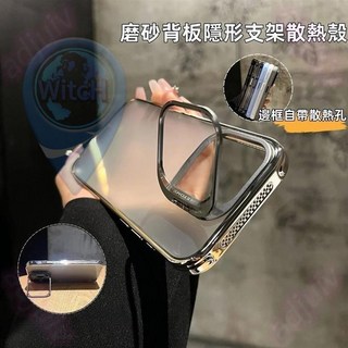 iPhone 16 15 14 13 Pro Max 膚感磨砂背板金屬隱形支架散熱防摔手機殼