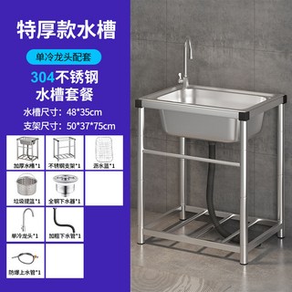 不鏽鋼洗手台 304不銹鋼加厚廚房洗菜盆 帶支架一體洗碗池 家用水槽大單槽, 1個, 【升級款304特厚】長50寬37高70