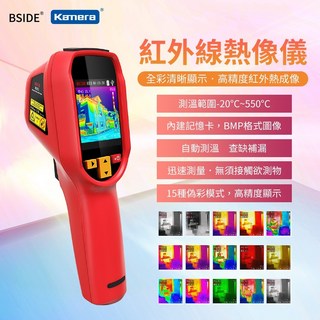 BSIDE 紅外線熱像儀 HX1 查缺補漏 紅外線熱顯像儀 高精度測溫 全彩顯示
