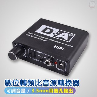 數位轉類比音源轉換器轉接盒 即插即用 享受純淨音質 提升音響效果
