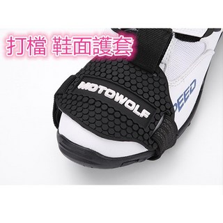 MOTOWOLF 打檔鞋面護套 橡膠防滑耐磨 保護車靴 檔車騎士配件, 打檔鞋護套
