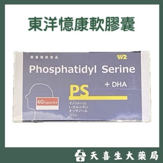 東洋憶康軟膠囊 Phosphatidyl Serine + DHA 60顆, 1個