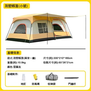 兩室一廳帳篷 田字窗 屋脊帳篷 8-12人大帳篷 別墅大帳篷 雙層大帳篷 露營帳篷, 【小號2-4人】雲霧灰銀膠-升級田字窗, 雲霧灰色, 8-12人