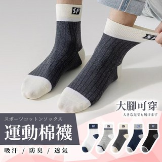 J.Y 大腳可穿運動棉襪 男襪子 運動襪 中筒襪 長襪 男長襪