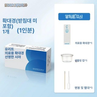 정자테스트기 정자 운 검사기 검사 정액 품질 남성 임신 분석기 불임 자가 테스트 가정용 농도, 정자 활동성 검사 확대경 받침대 제외, 1개