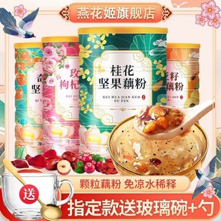 喵喵 代餐精選燕花姬桂花堅果藕粉羹 奇亞籽堅果水果學生藕粉代餐食品, 1個, 桂花堅果藕粉