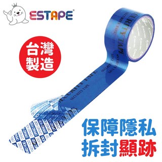 王佳ESTAPE 保密封箱膠帶 藍色(VOID全轉移型 拆封顯跡 包裹封口適用 3C高價包裝), 1個