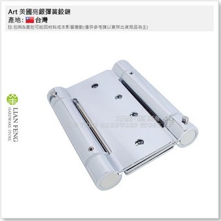 ART 美國亮銀 4英吋 雙開 7650 丁雙鉸鍊 附螺絲 紗門門板, 1個