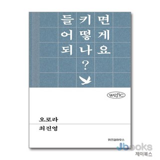 [제이북스] 오로라 (단편소설 위픽 시리즈), 위즈덤하우스
