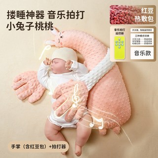 嬰兒安撫手掌玩偶：摟睡覺拍打哄娃神器，防驚跳抱睡安撫玩偶枕, 音樂款小兔子, 1個