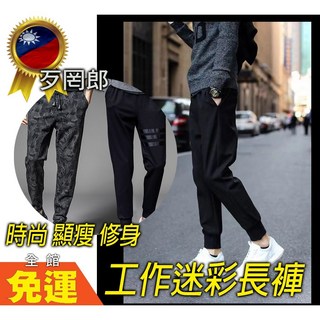 歹罔郎 運動褲 透氣褲 速乾褲 抽繩褲 彈力褲 縮口褲 哈倫褲