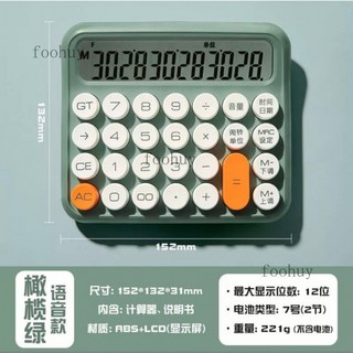 台灣出貨 柔性鍵盤小算盤 辦公室12位女神款機械計算機 可愛語音款高顏值 大按鍵 自動關機商用 財務 辦公用, 語音款【橄欖綠】, 1個