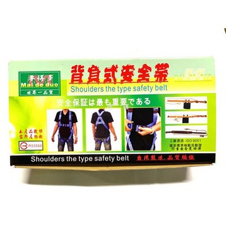 德輝五金 麥得多降落傘安全帶 背負式安全帶 高空作業, 1個, 雙大鉤附緩衝包