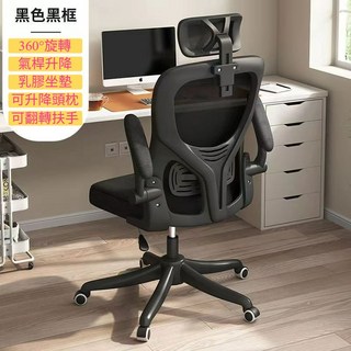 店到家 人體工學椅 電腦椅 工學升降椅 電競椅 透氣辦公椅 學習靠背椅 升降電競座椅 休閒椅, 高階透氣人體工學椅子-[黑], 黑