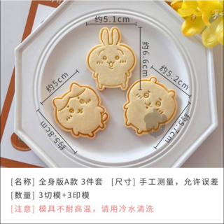 치이카와 모양 쿠키틀 세트 쿠키 하치와레 캐릭터 커터, A타입, 1개