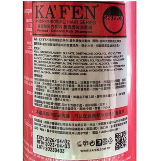 KAFEN 鎖色洗髮精 760ml - 護色/燙後適用, 1個, 紅色-還原酸系列鎖色洗髮精760ML