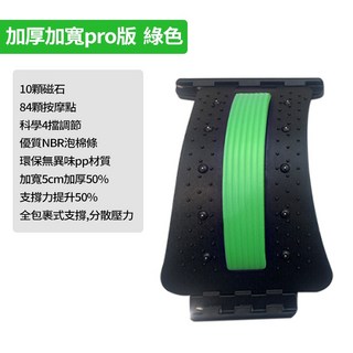 背部伸展器 頂腰板 腰椎拉伸器 牽引器 按摩器 久坐必備, 升級【10磁石88按摩釘+NBR棉條】綠, 綠