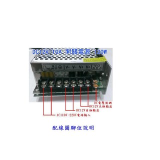 AC110V/AC220V轉DC12V/10A 電源供應器(技術性商品 購買前請先詢問), AC220V, AC220V