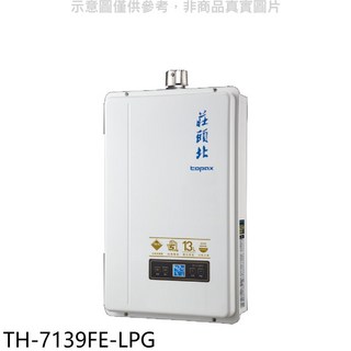 莊頭北topax TH-7139FE-LPG數位恆溫熱水器，即時熱水，節能安全, TH-7139FE-LPG