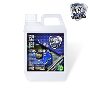 TWINS CAR 塑膠還原長效劑 2公升(附噴瓶) - 頂級原料，快乾不沾塵，塑料 відновлення, 1個