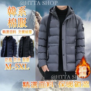 韓系棉服長款加厚棉服 零下30度鎖溫抗寒 冬季男士連帽外套 純色休閒防寒大衣 (台灣出貨)