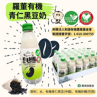羅東農會 羅董有機青仁黑豆奶 24瓶 (245ml/瓶) (免運), 1個