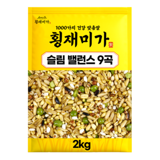 [횡재미가] 식이섬유가 많은 슬림밸런스 9곡 2kg, 1개