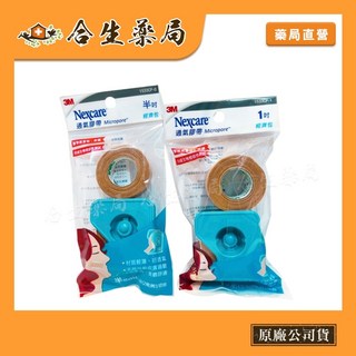 3M Nexcare 通氣膠帶 經濟包 膚色 1吋2捲含切台/半吋2捲含切台, 1個, 半吋2捲含切台