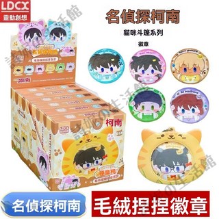 靈動創想 名偵探柯南貓咪斗篷毛絨捏捏徽章盲盒 柯南徽章 毛利蘭 安室透 二次元周邊, 1個, 名偵探柯南貓咪斗篷徽章,1包