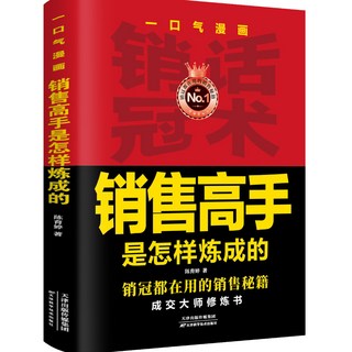 番茄書屋 誇客戶我有1000句誇人有料 高情商經典入門書籍, 銷冠話術