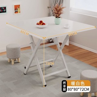簡易可摺疊小方餐桌家用學習出租屋宿舍小戶型便攜式吃飯桌子簡約, 暖白色【80*80*72】H型-烤漆腿
