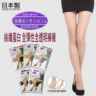 YUHTYNG LADY 日本製絲纖蛋白全彈性全透明褲襪 YT-9808，T形全透，舒適透氣