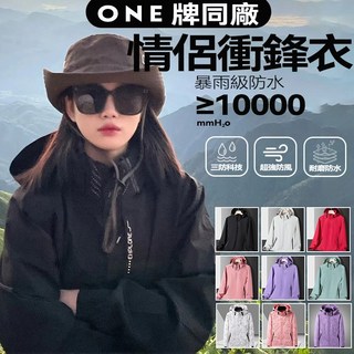台灣出貨 情侶衝鋒衣 衝鋒外套 女生外套 防潑水外套 機能外套 衝鋒衣三合一 休閒外套 女外套 秋天外套