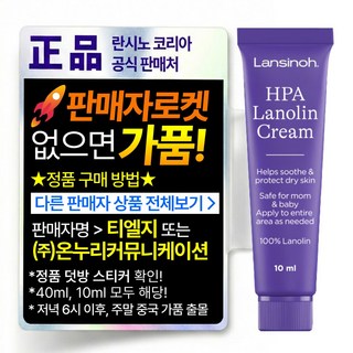란시노 HPA 라놀린 니플 유두보호 크림, 10ml, 1개
