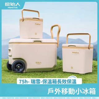 原始人冰塊保溫箱冷藏箱 商用擺攤戶外露營車載冰桶 便攜保冷小冰箱, [14升]含冰袋*8支+冰晶盒*1個,[長效鎖冷-保溫無憂]