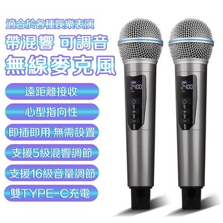 無線麥克風 帶混響 可調音量 遠距離接收 心型指向性 即插即用 雙TYPE-C充電, 鑽石品質- 16級音量調節+5級混響調節, 一拖二無線麥克風