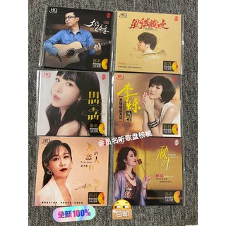 陳寧 鐘明秋 李思思 李爍 黃子馨 林端 一套6張 發燒女聲24K金CD 簡裝, 如圖所示