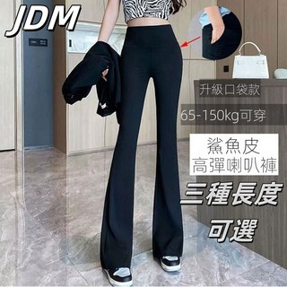 JDM 大尺碼鯊魚褲女喇叭褲 加絨加厚瑜伽運動長褲 高腰提臀外穿微喇褲 適合50-150公斤